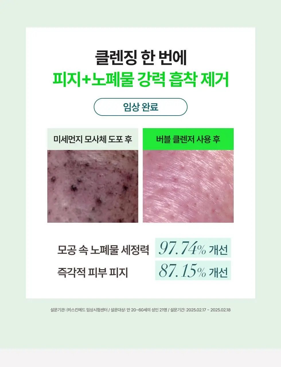 [박보영PICK] 메노킨 30초 버블 클렌저 4종 택1 상세페이지 7
